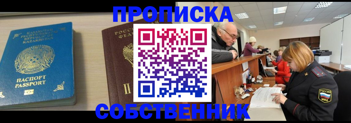 прописка для кредита в Чапаевске