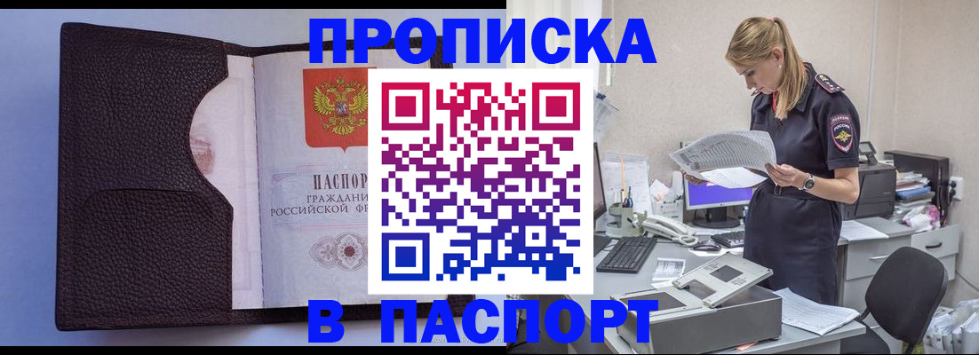 прописка для военкомата в Чапаевске