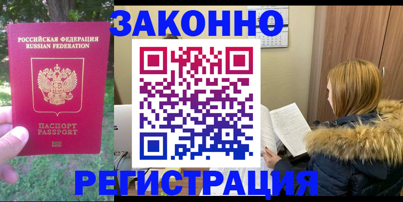 временная регистрация купить в Чапаевске
